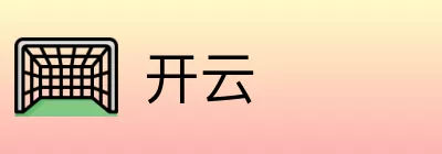 开云 logo